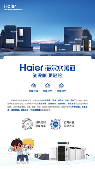 家庭全屋用水行業(yè)高峰論壇